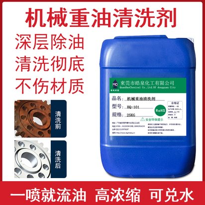 不锈钢模具除油剂金属脱脂剂 机械设备黄袍清洁