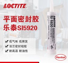 乐泰 5920 平面密封胶 含硅酮柔性法兰