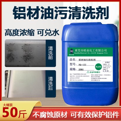 铝酸不秀钢模具金属铝件铝合金脱脂剂除油剂