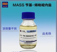 江苏梦得 镀镍中间体 电镀中间体 MASS 苄基-烯吡啶内盐