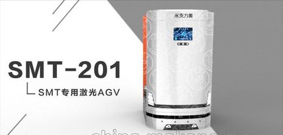 激光agv在smt车间的应用smt上下板机专用agv小车