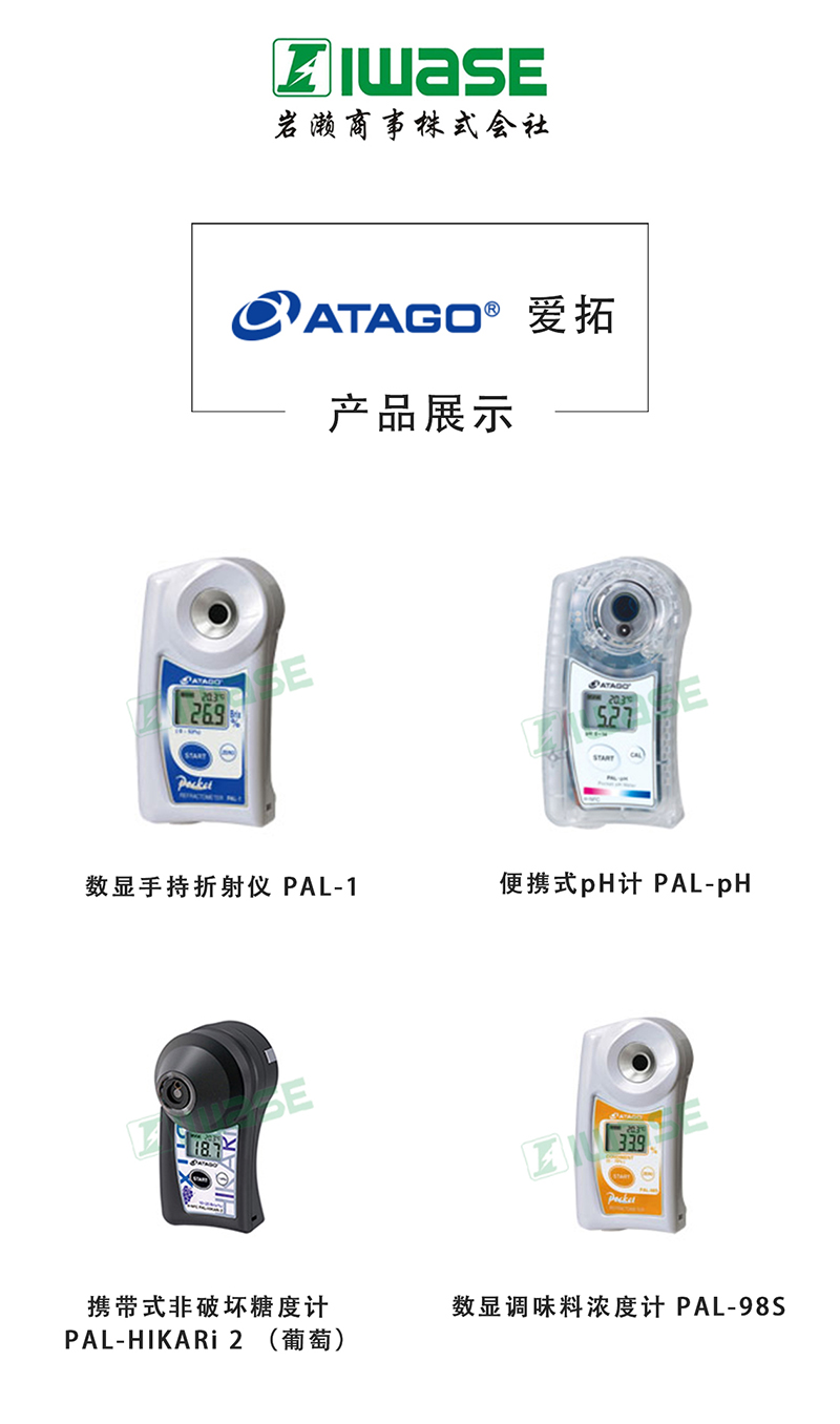 ATAGO爱拓/便携式pH计/PAL-pH - 2