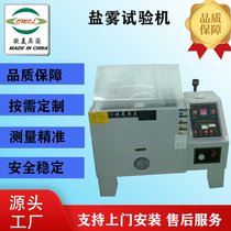 盐雾腐蚀试验箱 90型盐水喷雾试验机 电镀涂层件耐腐蚀测试