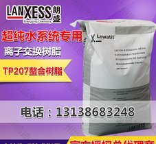 原装德国拜尔TP207螯合树脂 高效去除地下水重金属 电镀废水