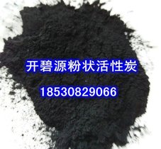 供应咸阳电镀废水脱色用粉状活性炭 使用简便 效果好活性炭厂家