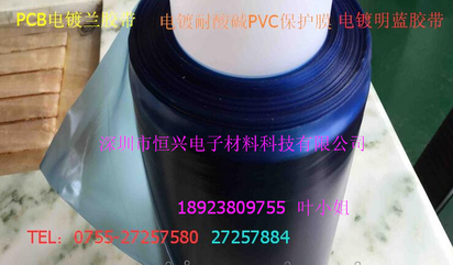 PCB线路板耐酸碱电镀蓝胶 耐高温耐酸碱蓝胶带 铝基板电镀胶带