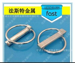 保险销公司 保险销价格 保险销厂家