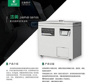 山东倍洁美供应超声波清洗机 - 2