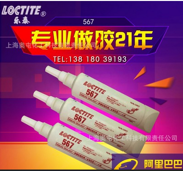 正品567胶水 耐高温密封胶200度管螺纹密封剂250ml