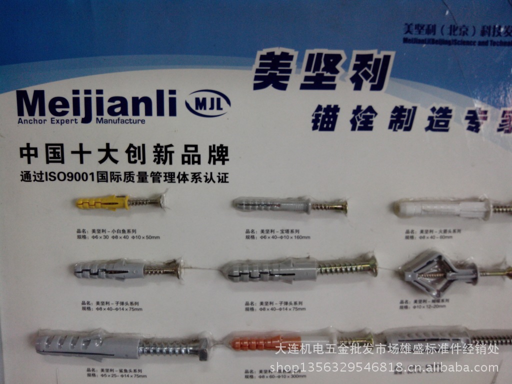 美坚利塑料胀栓 美坚利系列 塑料胀塞 小黄鱼胀栓 - 2