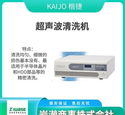 KAIJO楷捷 超声波清洗机 太阳能清洗设备 19001D