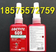 609胶水 圆柱形固持胶 轴承电机转子轴衬套胶水