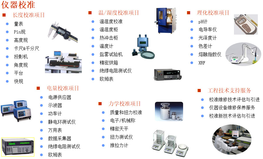供应苏州量具仪器校准服务-pH计校准-电导率仪校准-费用低 - 3