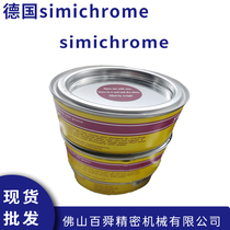 德国simichrome金属抛光膏 模具金属抛光 饰品抛光蜡 现货