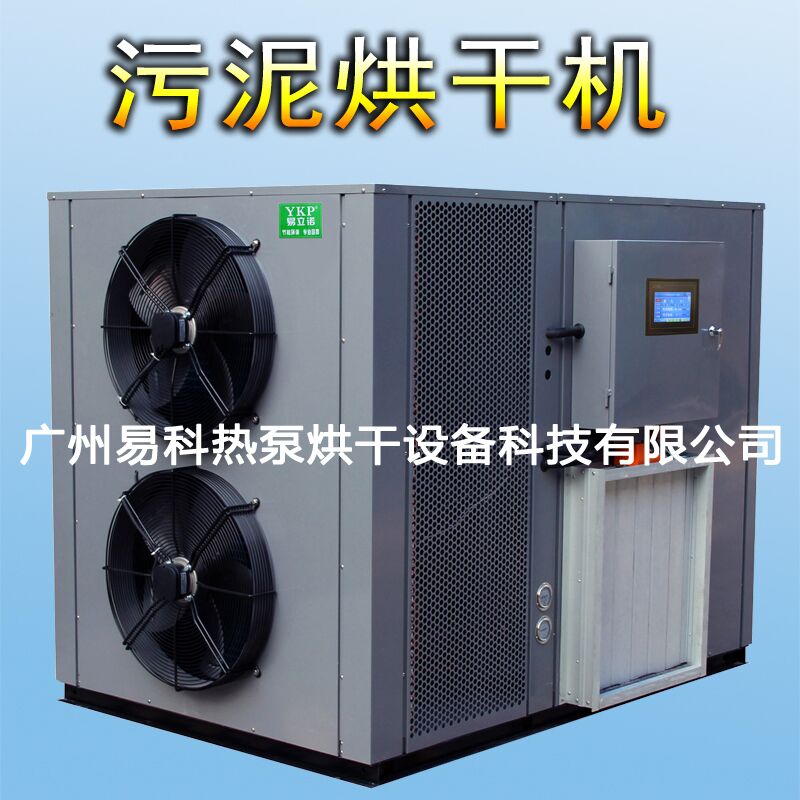 电镀污泥烘干机 - 2