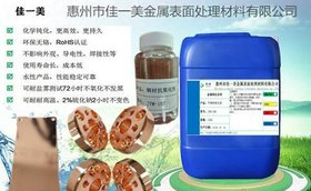 黄铜抛光液铜材清洗光亮剂供应