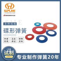 三和弹簧厂家供应耐高温不锈钢碟形弹簧