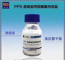 江苏梦得 镀镍中间体 电镀中间体 PPS 丙烷磺酸吡啶嗡盐