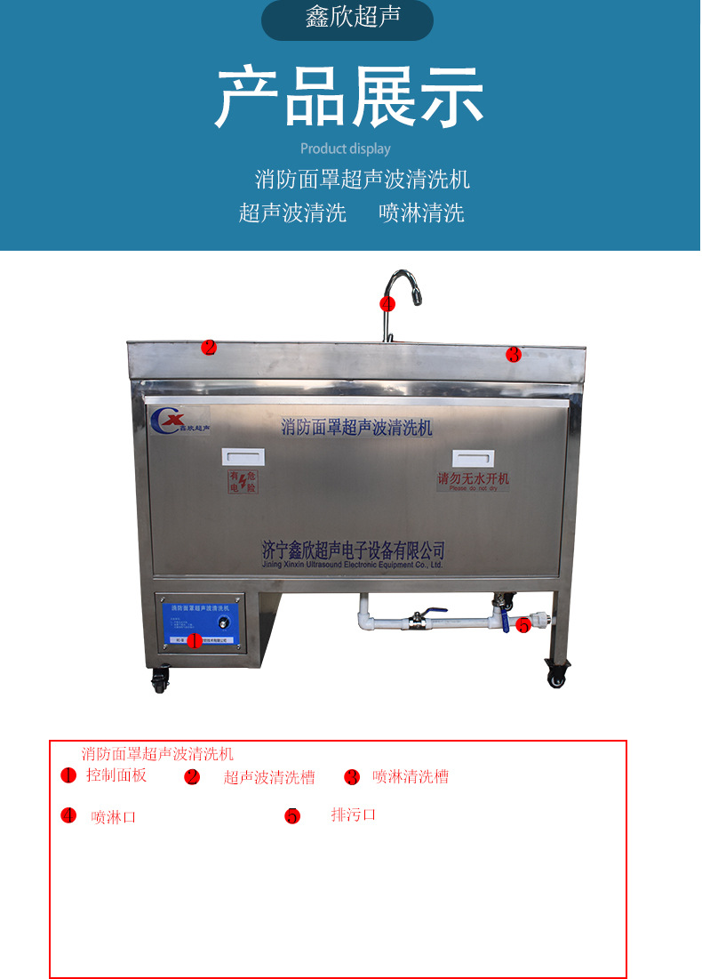 消防面罩超声波清洗机 - 4