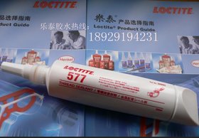 上海577胶水管螺纹密封剂高强度50ML支