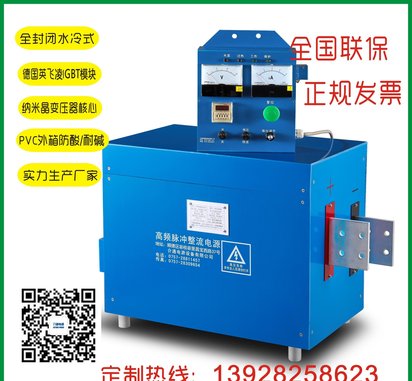 电镀冲铬电源，高频整流器，电镀电源