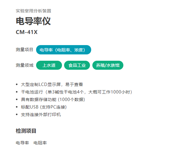 DKK-TOA台式触屏电导率仪CM-41X - 3