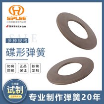 三和弹簧厂家供应不锈钢硬密封锁具碟形弹簧