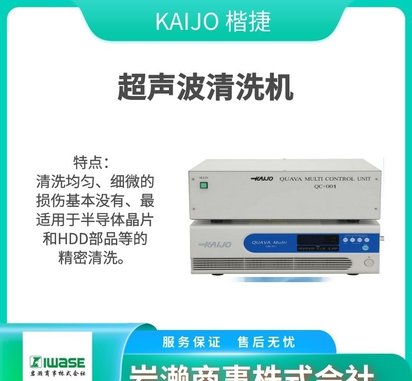 KAIJO楷捷/超声波清洗机/超声波振荡器/C-74VBLTS