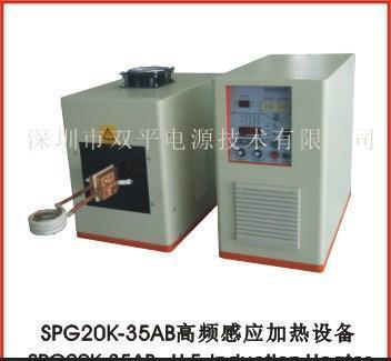 供应深圳双平SPG-10-I 高频感应加热设备黄金碎料熔炼螺丝喷胶机