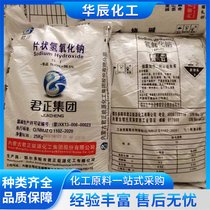 榆次君正98.5%片碱,工业清洗剂配制油污深度去除