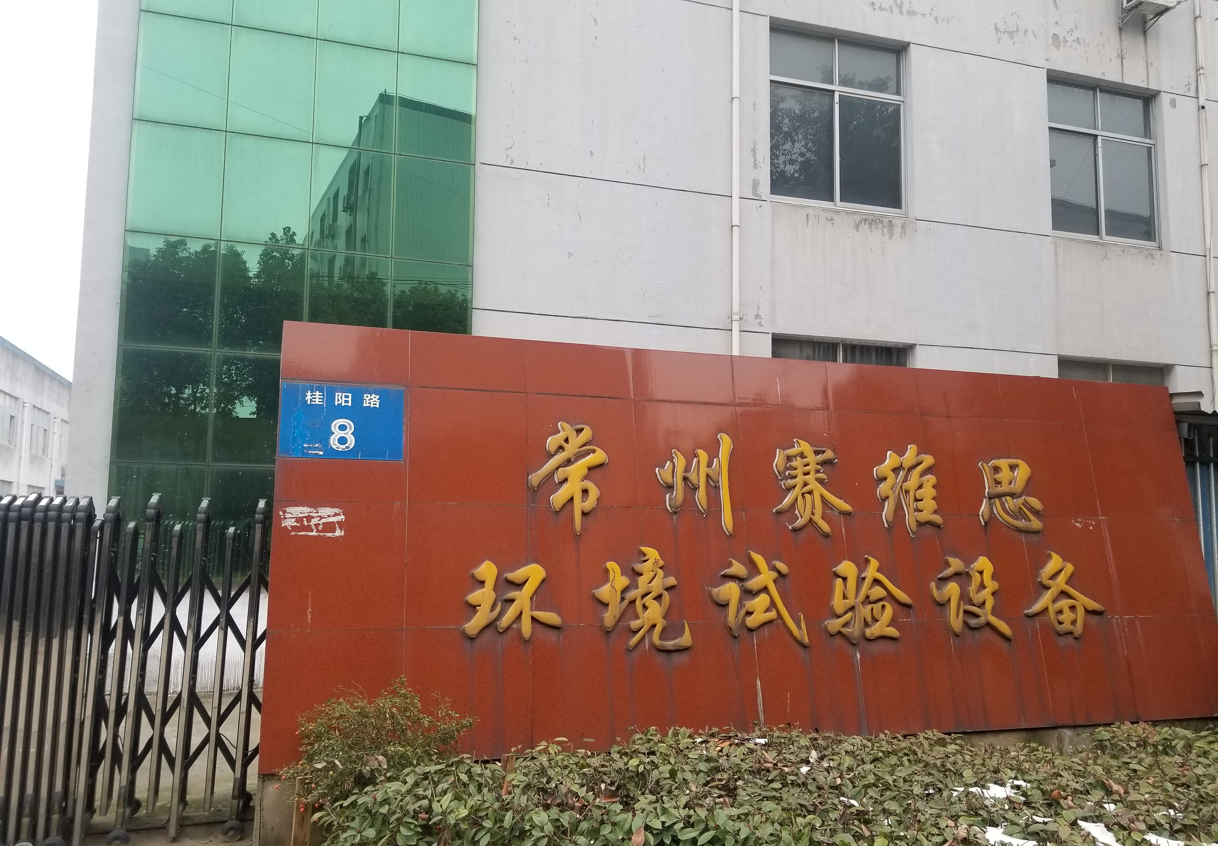 丹阳盐雾腐蚀试验箱-丹阳盐雾试验机可非标定制 - 4