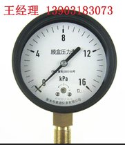 布莱迪YE100普通膜盒压力表0-16Kpa微压表气压表燃气压力表