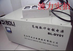 电镀整流器,高频整流器,高频电镀开关电源