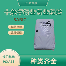 基础创新PC/ABS MC1300 可电镀高流动易成型 工业应用