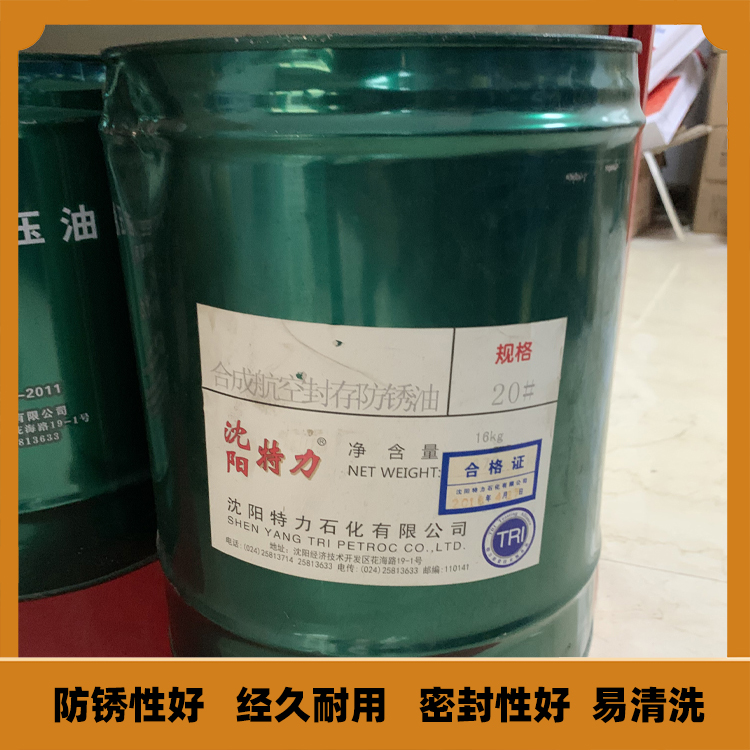 特力20号航空防锈油15kg/桶 - 3