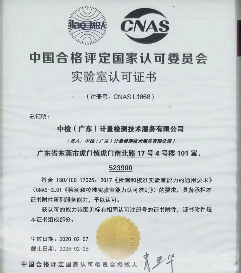 深圳盐雾试验箱仪器检测证书报告，第三方校准报告证书 - 2