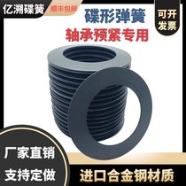 碟形弹簧DIN2093轴承予紧专用碟簧