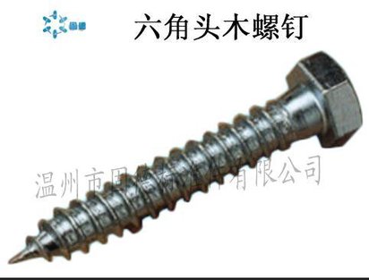 温州现货供应 专业生产 各种规格六角头木螺钉GB102