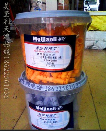 美坚利塑料胀塞建筑锚固件