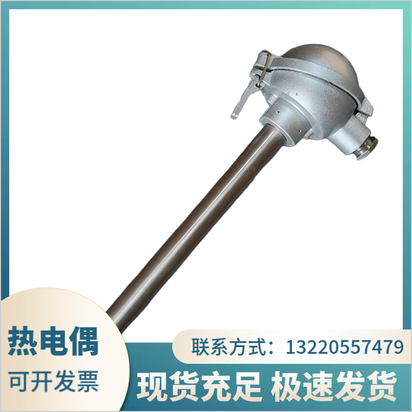 东大热电偶 高温及中温盐浴炉专用热电偶