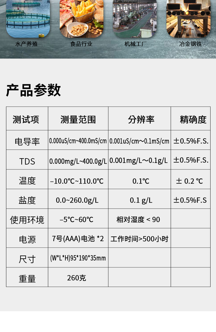 同奥科技 水质检测仪便携式电导率仪 TR-300型 - 3