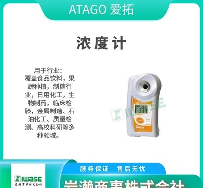 ATAGO爱拓/数字式pH计/DPH-2