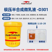 沧州诺玛顿ND-D301低泡抗硬水环保不臭质优价廉微乳切削液