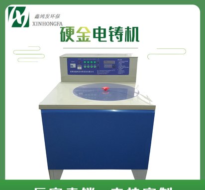 深圳供应 首饰（3D硬金/银饰）电铸机