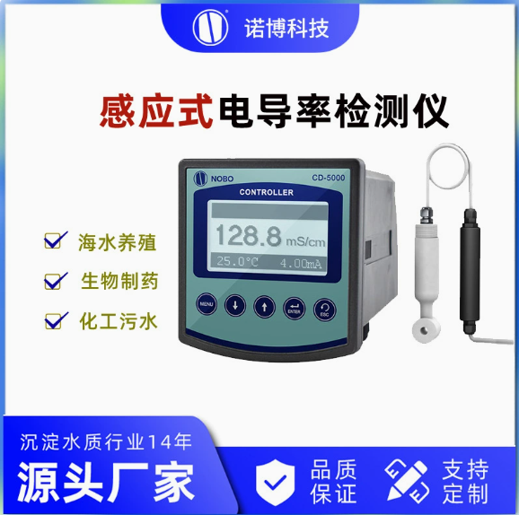 诺博 电磁感应式电导率仪 CD-5000G 高温型硝酸氢氟酸TDS测量 - 4