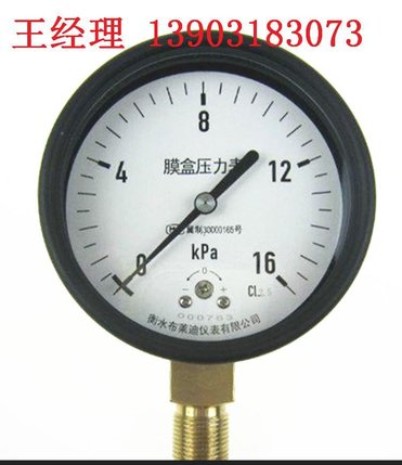 布莱迪YE100普通膜盒压力表0-16Kpa微压表气压表燃气压力表