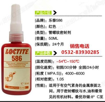 586管螺纹密封剂/586密封胶/青岛586胶