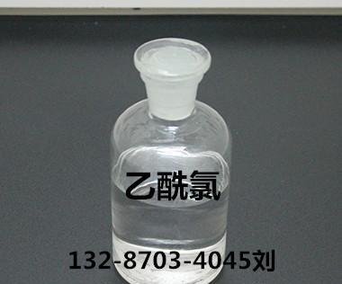山东乙酰氯生产厂家 优质乙酰氯的价格 用途
