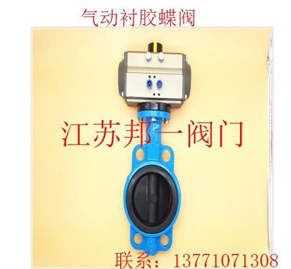 气动衬胶蝶阀 耐酸碱 江苏脱硫阀门生产厂家