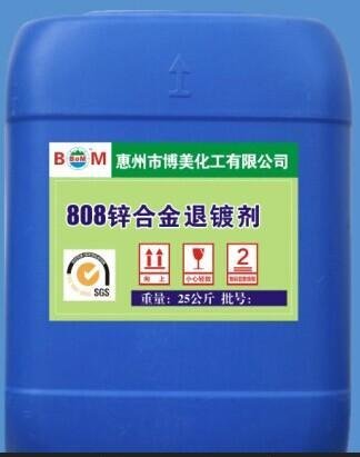 808锌合金高效退镀剂-广东省热销
